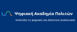 Greek digital skills